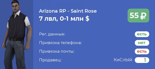 Reg data. Самп сторе. Самп стор. Как выставить аккаунт на продажу SAMP Store.