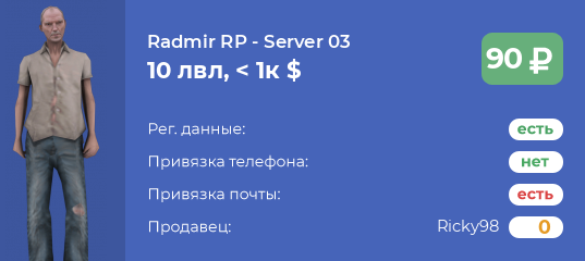 Samp store ru. Самп сторе. Фан пей покупки вирт. PND радмир работа.