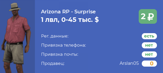 Самп стор. Arizona Rp Scottdale бесплатный аккаунт. Как выставить аккаунт на продажу SAMP Store.