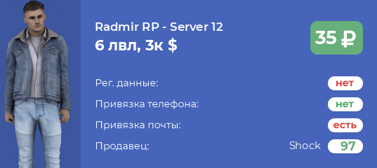 Купить Аккаунт Радмир 5 Сервер