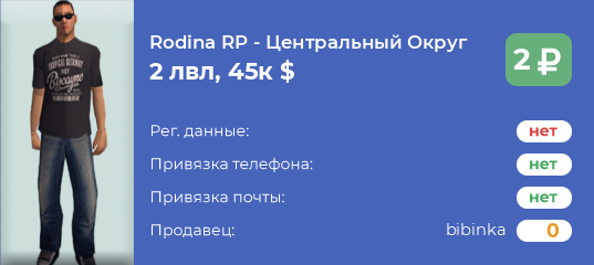 Самп стор. DOP 4 лвл 130. Аккаунт на чилле 20лвл. Diamond Rp ранги и выговоры. Бесплатные аккаунты White Rp.