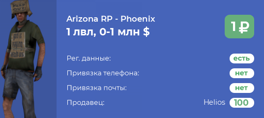 Купить Аккаунт Аризона Ред Рок