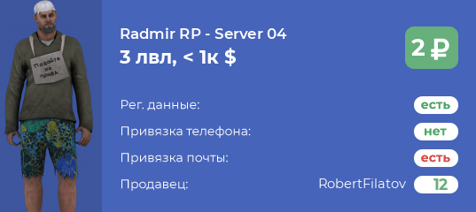 Reg data. Самп сторе. Рег данные. Просто лвл.