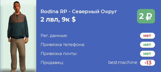 Самп стор. Rodina Rp mobile. Rodina Rp Центральный округ рефералы. Rodina Rp icon.