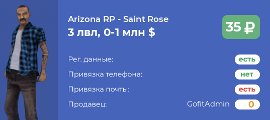 Купить Аккаунт Радмир Рп 1