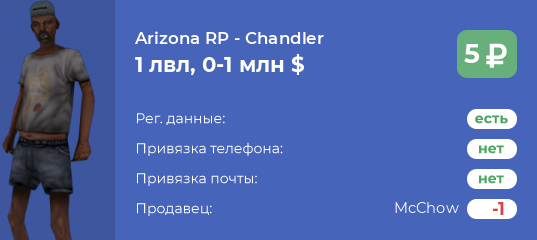 Reg data. Самп сторе. Рег данные. Arizona Rp Red Rock. Предложи реализуем самп.