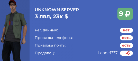 Неизвестный сервер. 4 Лвл. Самп стор. Рег данные. Промокоды Arizona Rp Saint Rose.