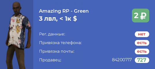 Аккаунт amazing rp. Намальск РП аккаунт. Одежда 302 намальск. Скины намальск. Green сервер amazing.