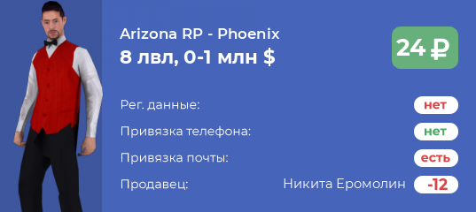 Самп стор. Юма самп промокод. Аризона РП 100 лвл Феникс. Промокоды Arizona Rp Saint Rose.