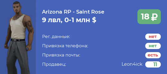 Самп стор. Самп сторе. Таблица работ Аризона по лвл.