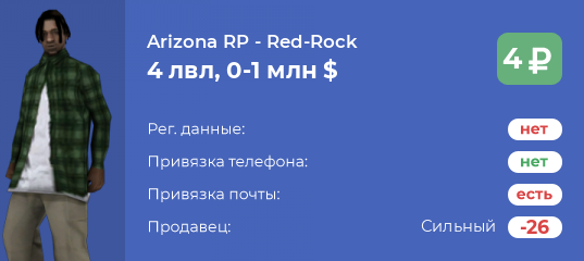 Самп стор аккаунт. Самп сторе. Самп стор. Как выставить аккаунт на продажу на самп сторе. SAMP Store часы отзывы.