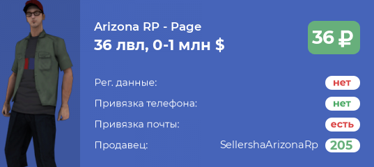 Samp store ru. Самп сторе. Рег данные. Arizona Rp Scottdale бесплатный аккаунт.