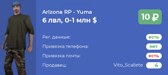 Самп стор. Рег данные. Костюмы за 20 лвл дворника. 35 Лвл Леона.