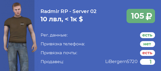 Купить Аккаунт Радмир Рп 1 Сервер