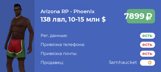 Купить Аккаунт Аризона Рп Туксон