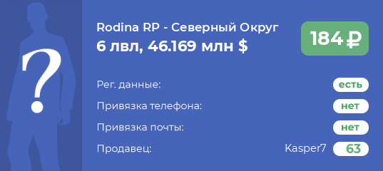 Купить Аккаунт Радмир 5 Сервер