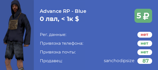Advance RP - Blue | SAMP Store