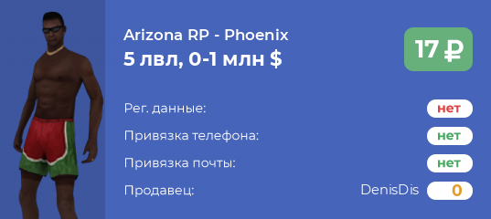 Arizona RP - Phoenix | SAMP Store